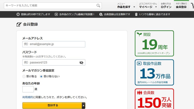 DUGAの会員登録フォーム（未入力）画面