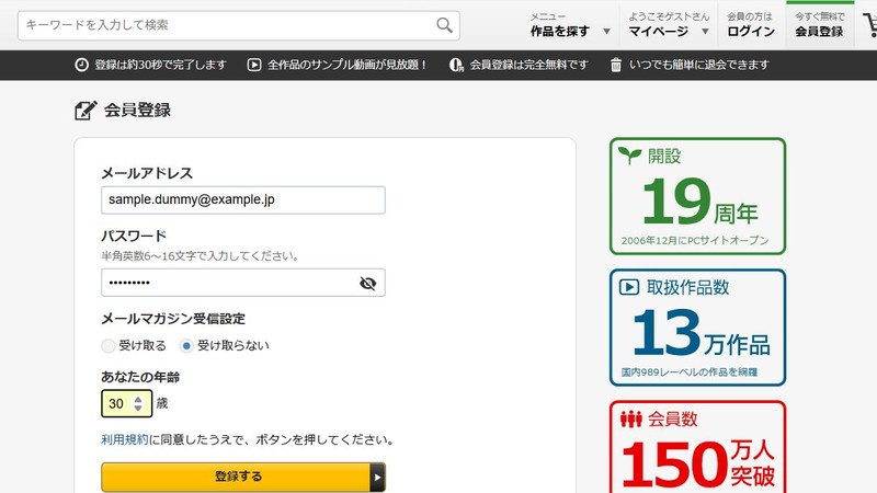 DUGAの会員登録フォームにメールアドレス・パスワードを入力した画面（実際の個人情報は入力していません）