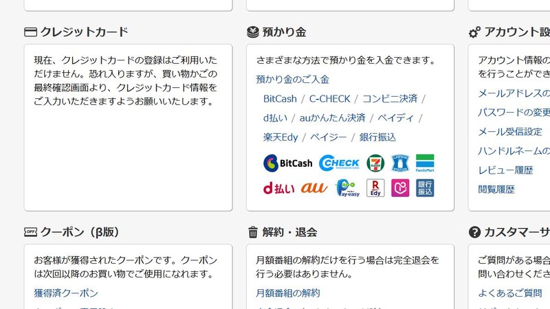 DUGAのマイページ内「解約・退会」セクション画面