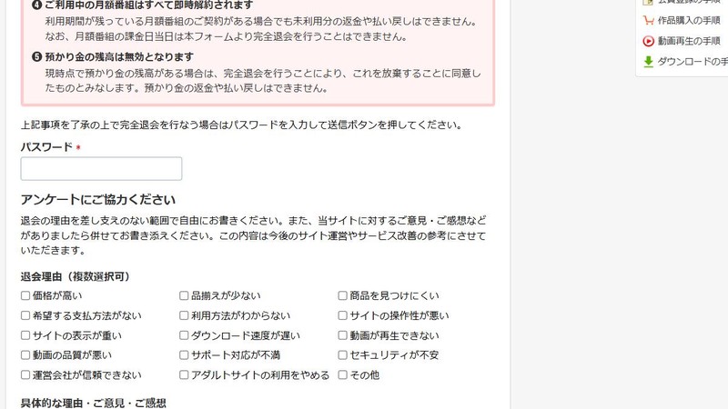 DUGAの完全退会ページのパスワード入力欄とアンケート画面（パスワード欄は未入力の状態です）