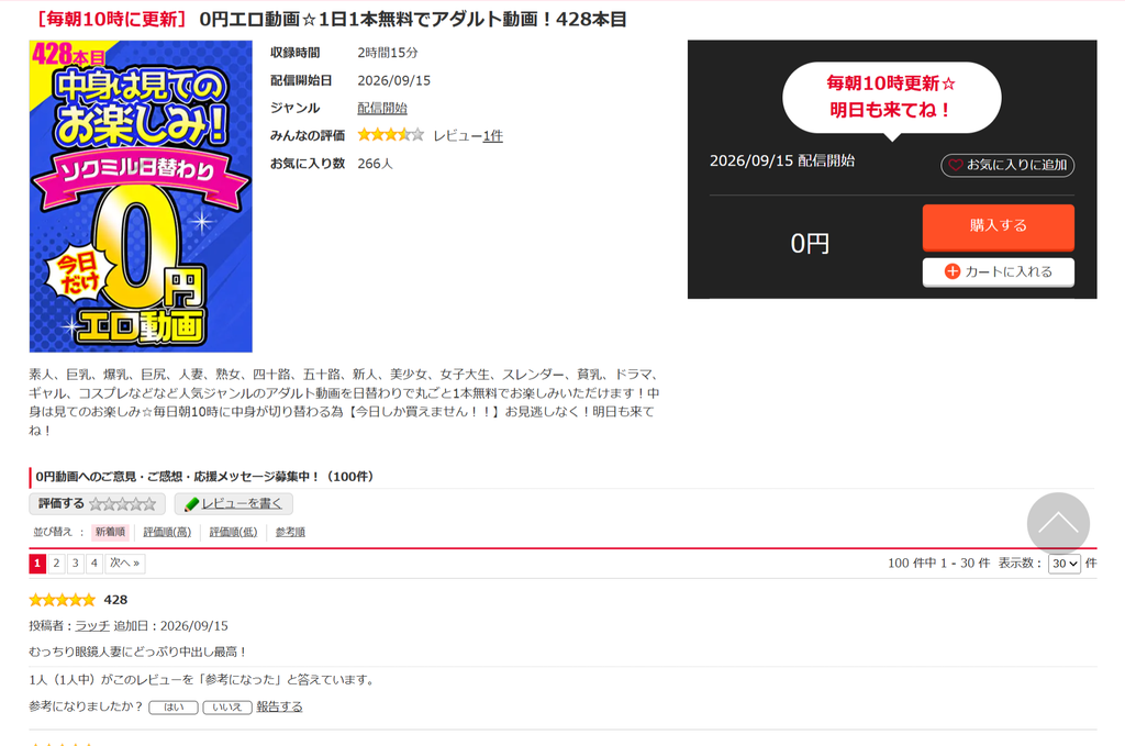 0円動画