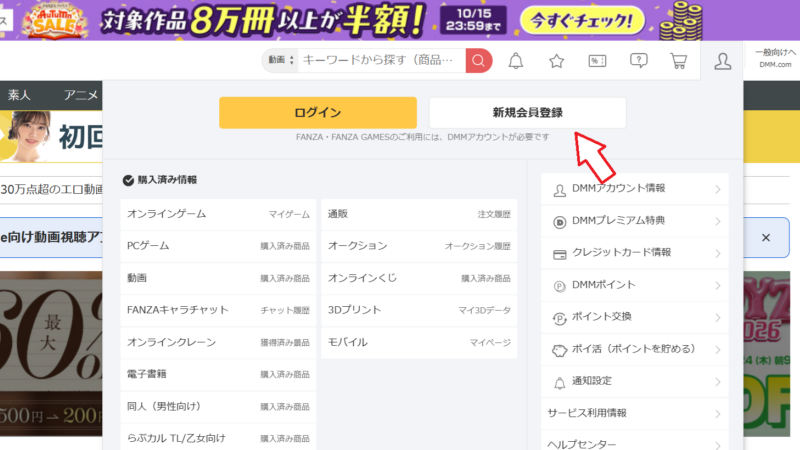 FANZAの新規会員登録画面